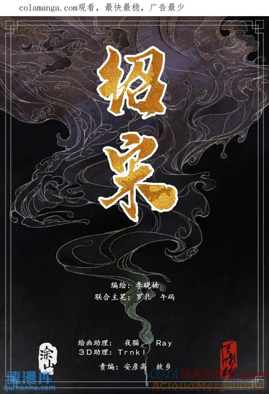 绍宋的主角太恶心了漫画,087 铸刀1图