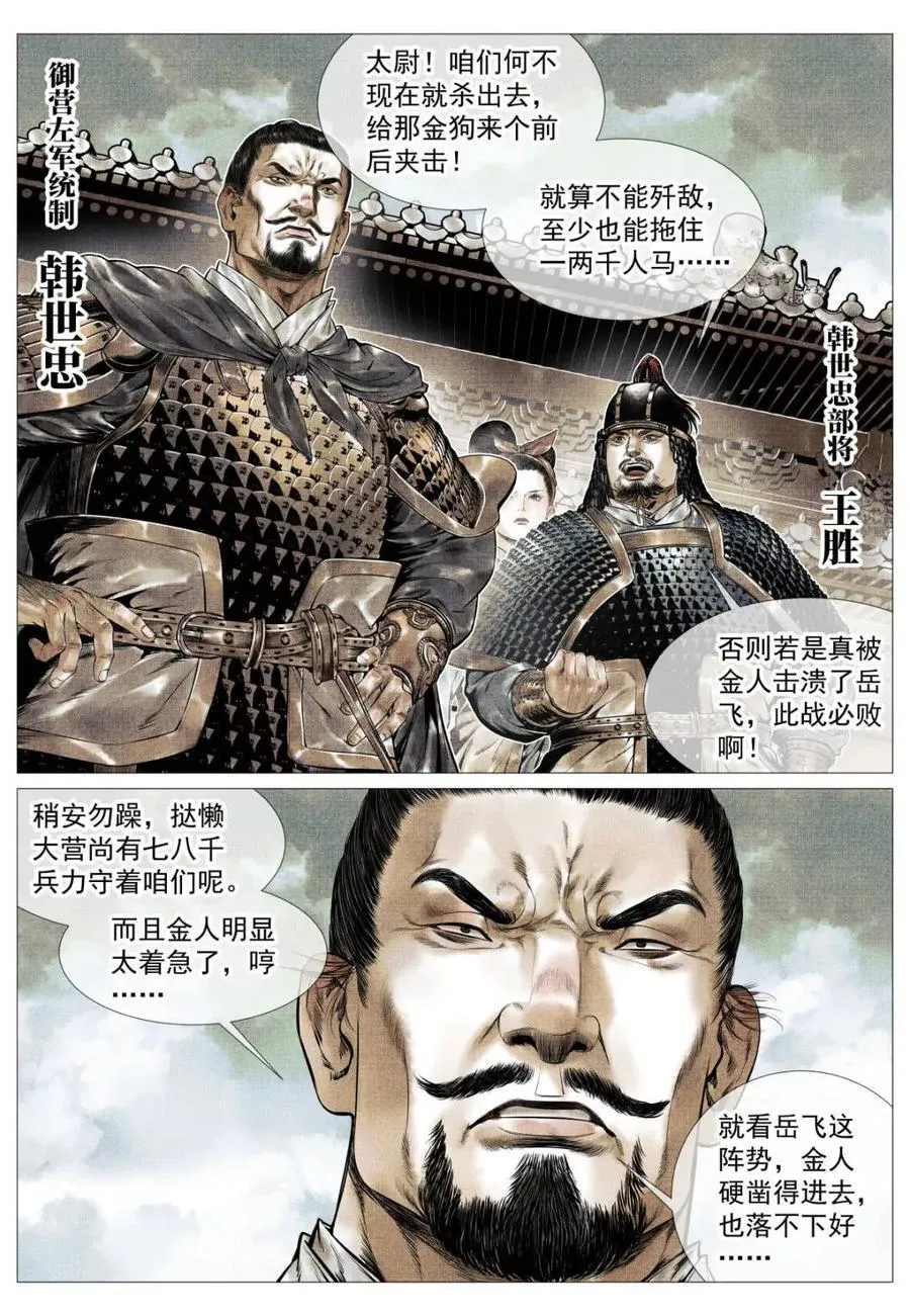 绍宋龙纛前压天子亲征漫画,第116话 114 破阵2图