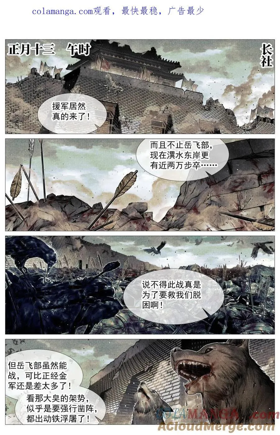 绍宋龙纛前压天子亲征漫画,第116话 114 破阵1图