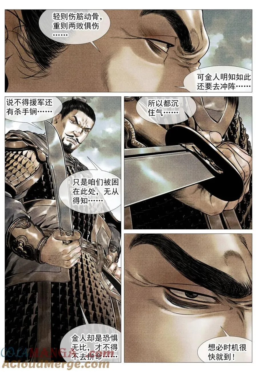 绍宋龙纛前压天子亲征漫画,第116话 114 破阵3图