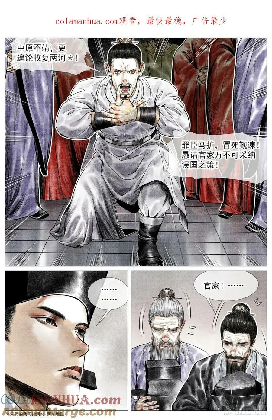 绍宋之后漫画,057 南阳！3图