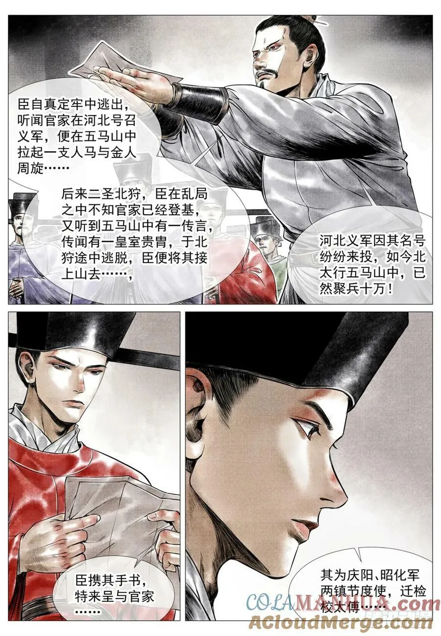 绍宋之后漫画,057 南阳！5图