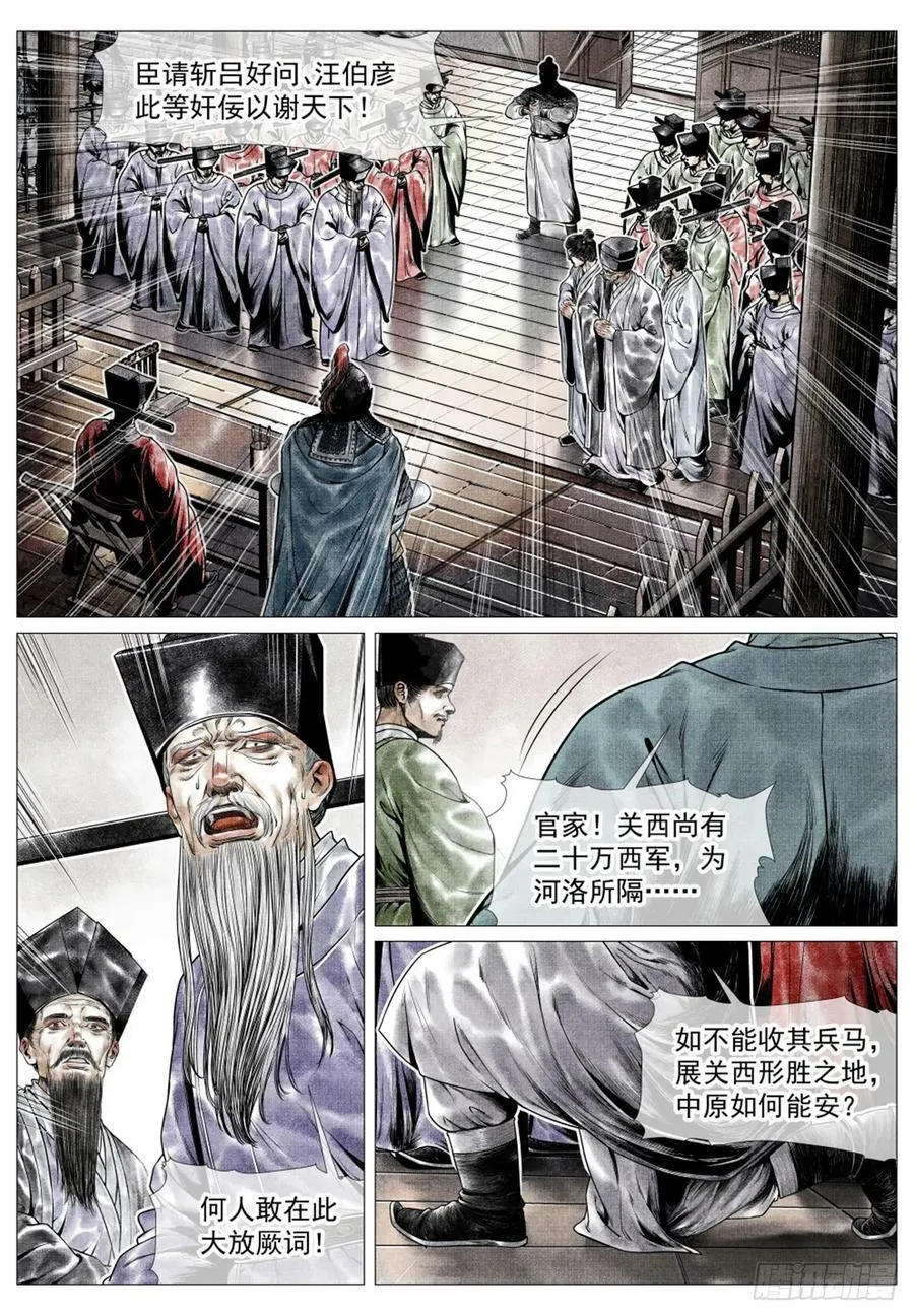 绍宋之后漫画,057 南阳！2图
