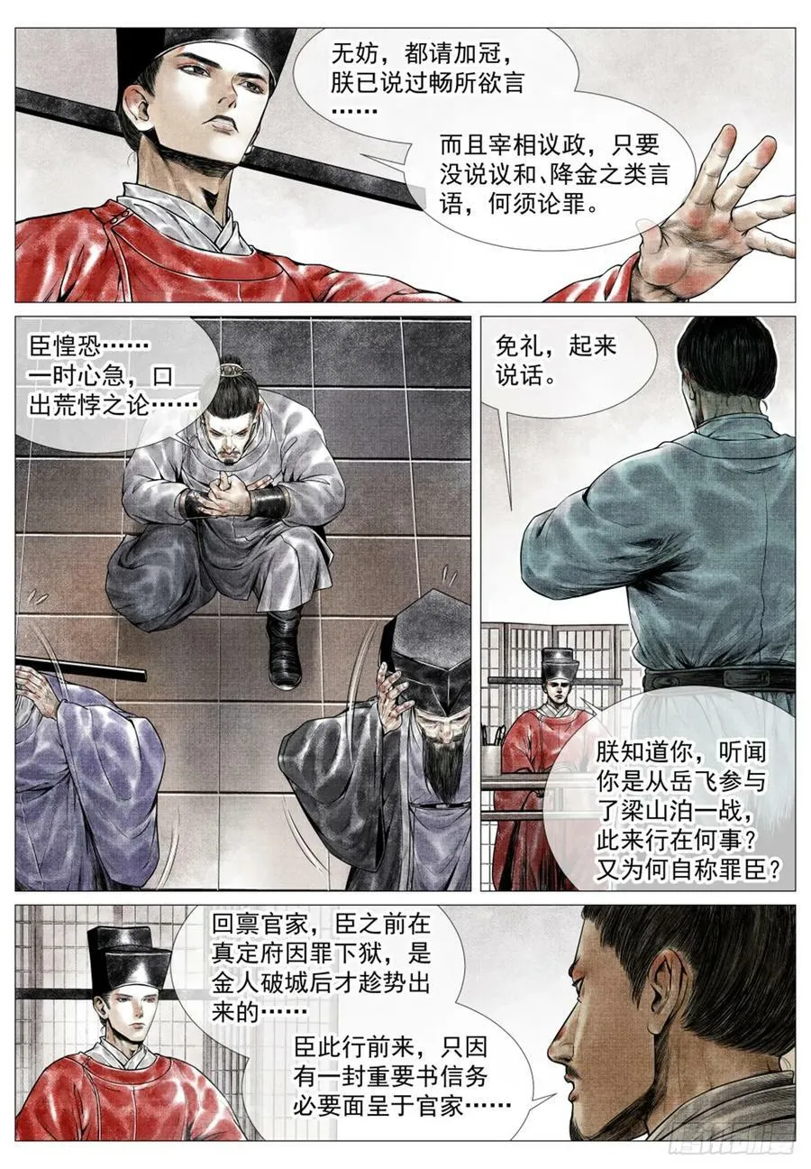 绍宋之后漫画,057 南阳！4图