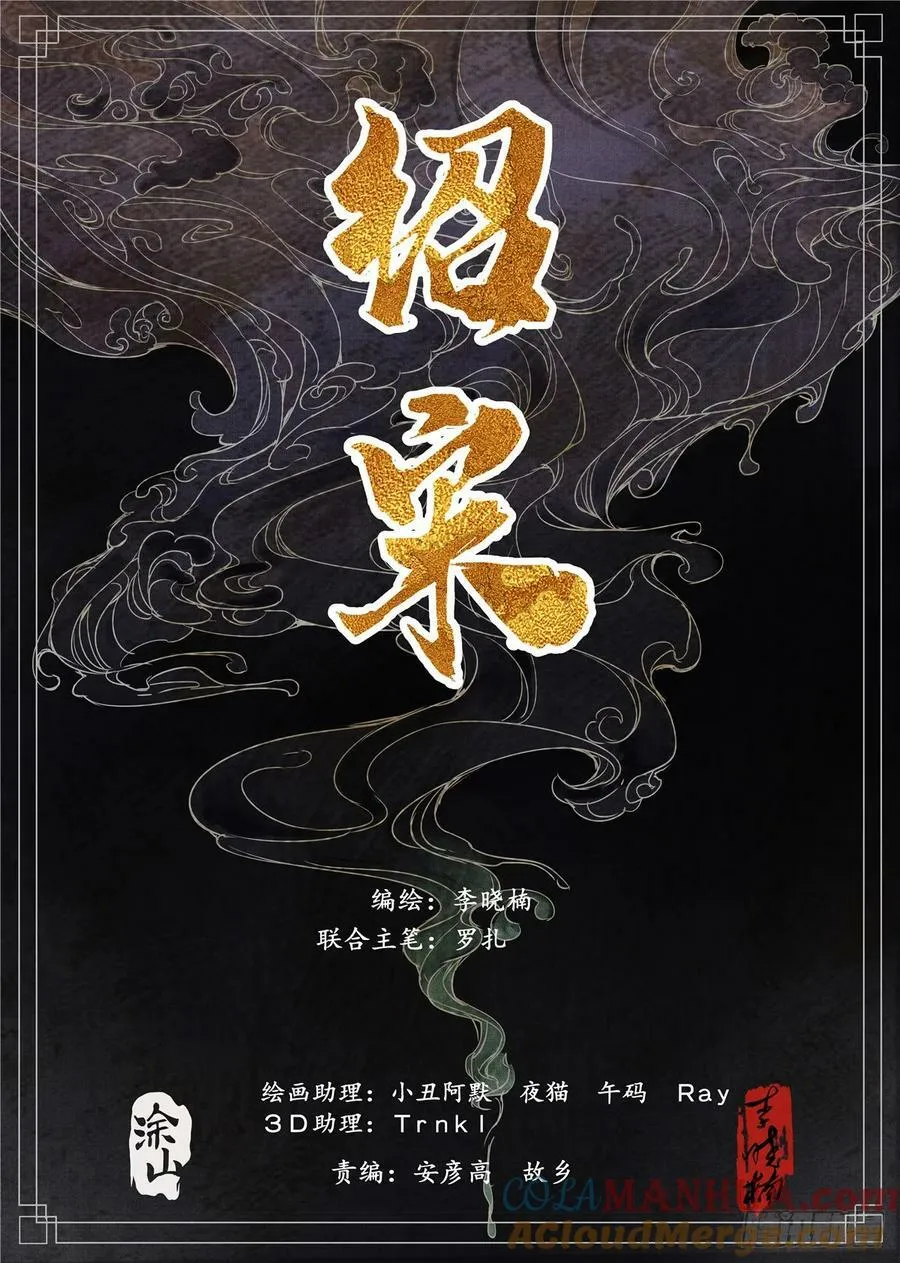 绍宋之后漫画,057 南阳！1图