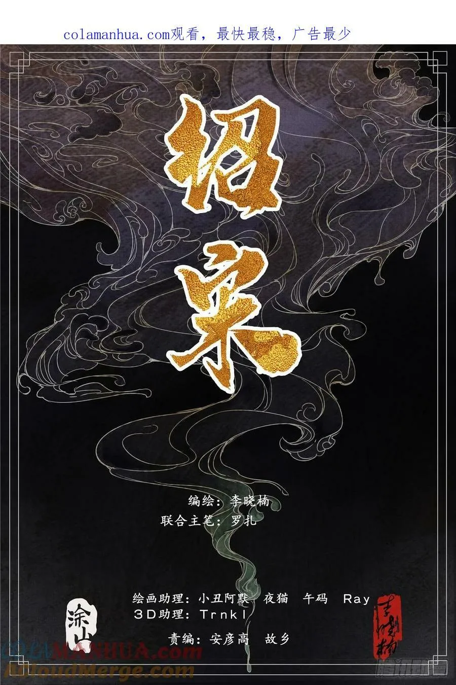 绍宋有声小说在线免费收听漫画,056 陪都风波1图