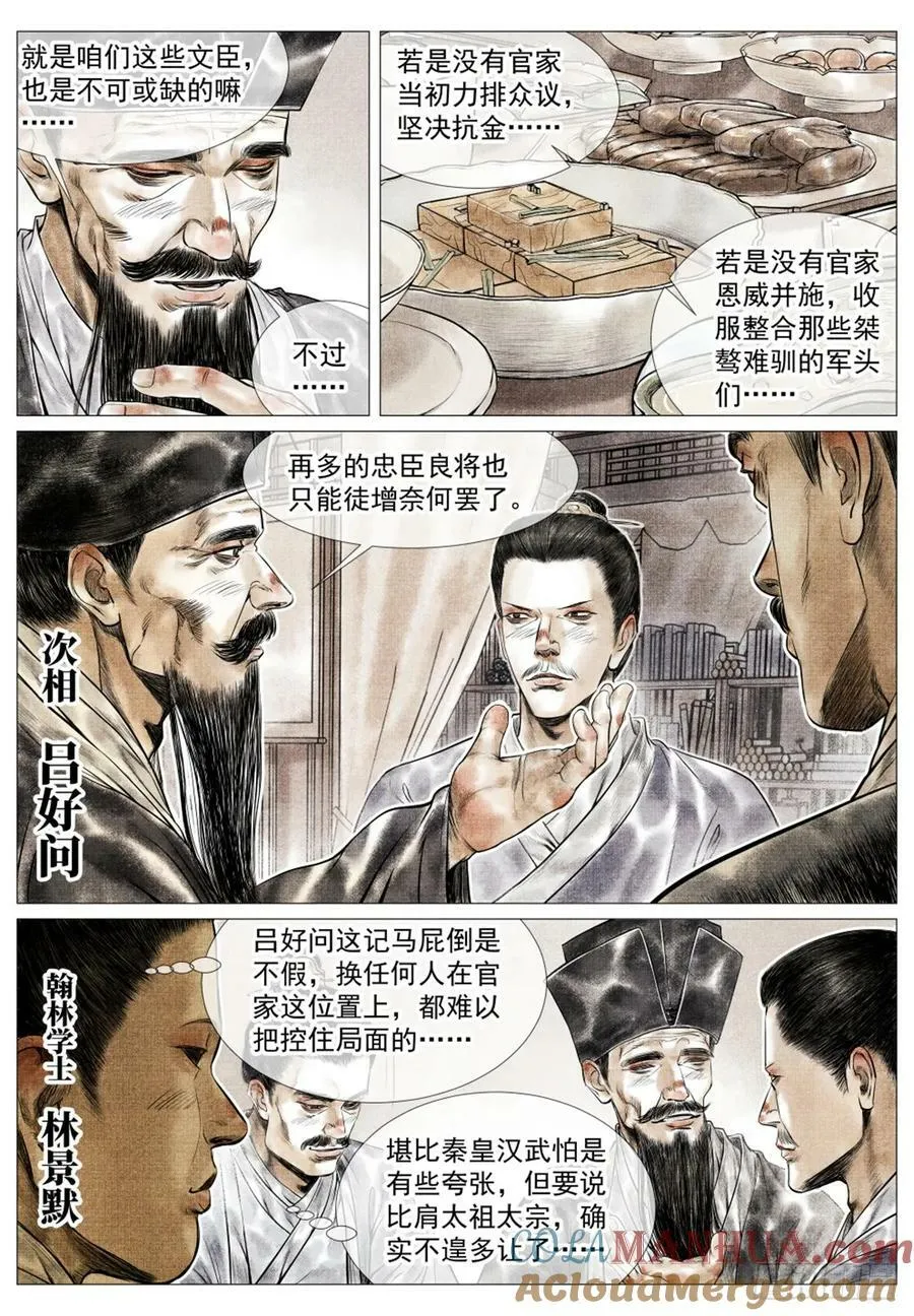 绍宋有声小说在线免费收听漫画,056 陪都风波5图