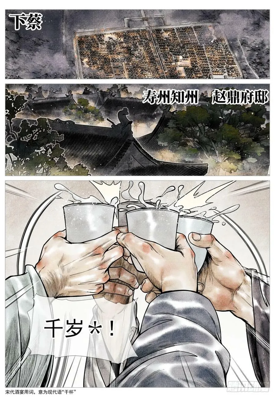 绍宋有声小说在线免费收听漫画,056 陪都风波2图