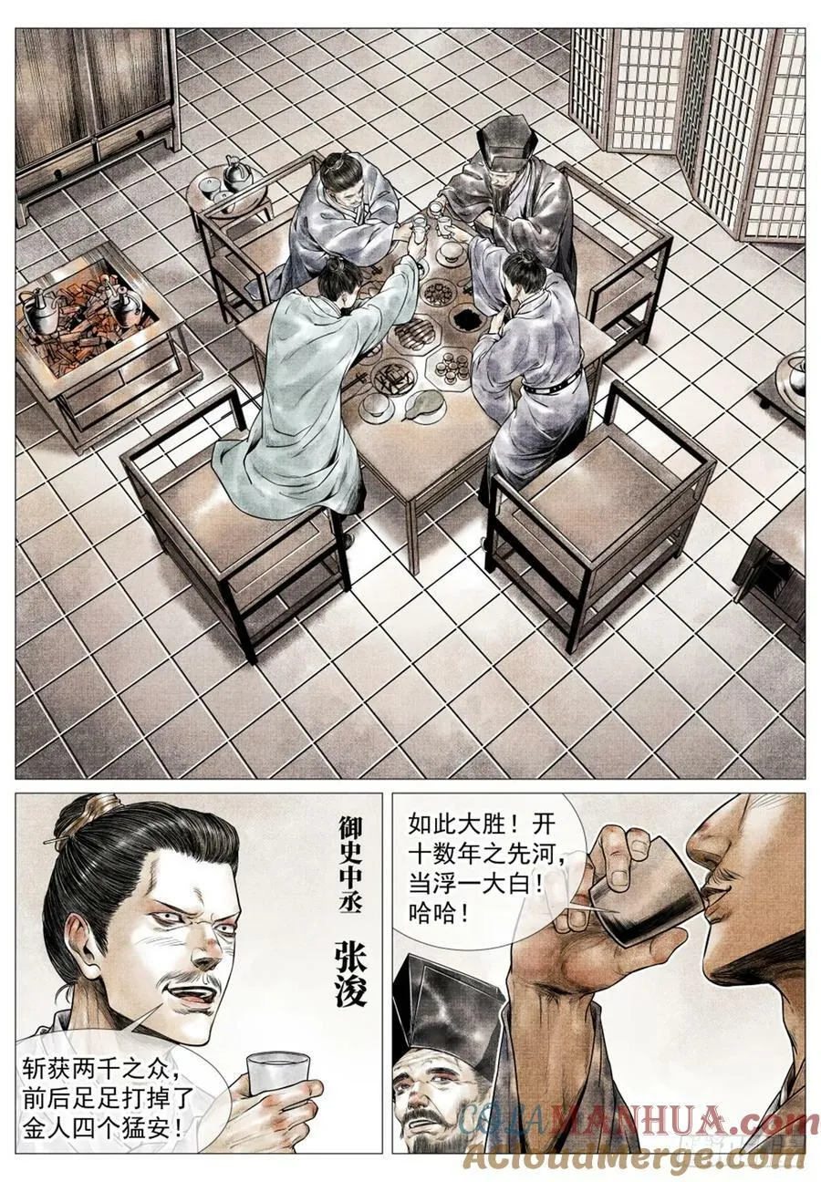 绍宋有声小说在线免费收听漫画,056 陪都风波3图