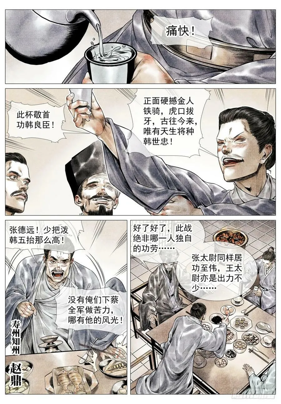 绍宋有声小说在线免费收听漫画,056 陪都风波4图