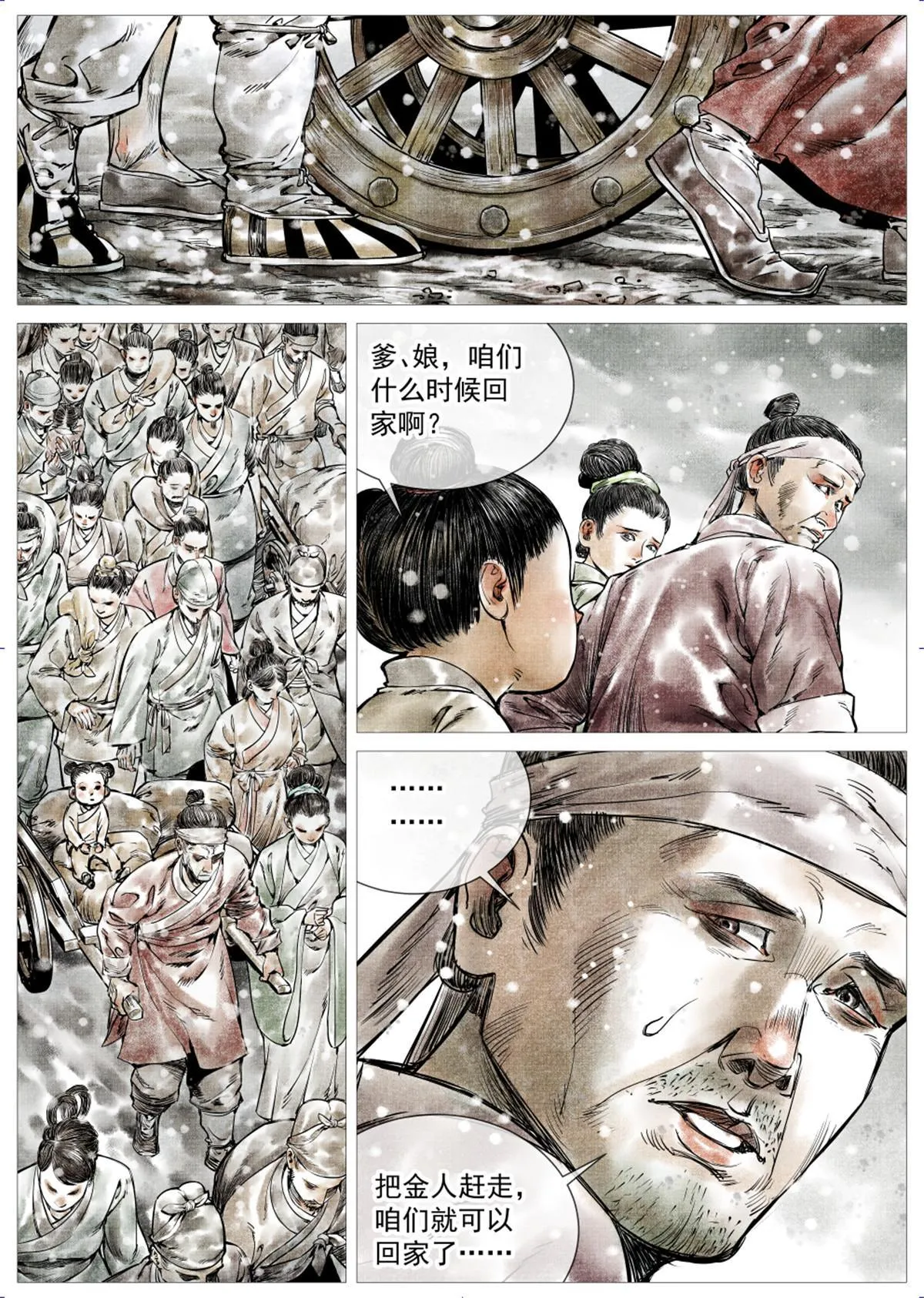绍宋百度百科漫画,007 官家在想什么2图