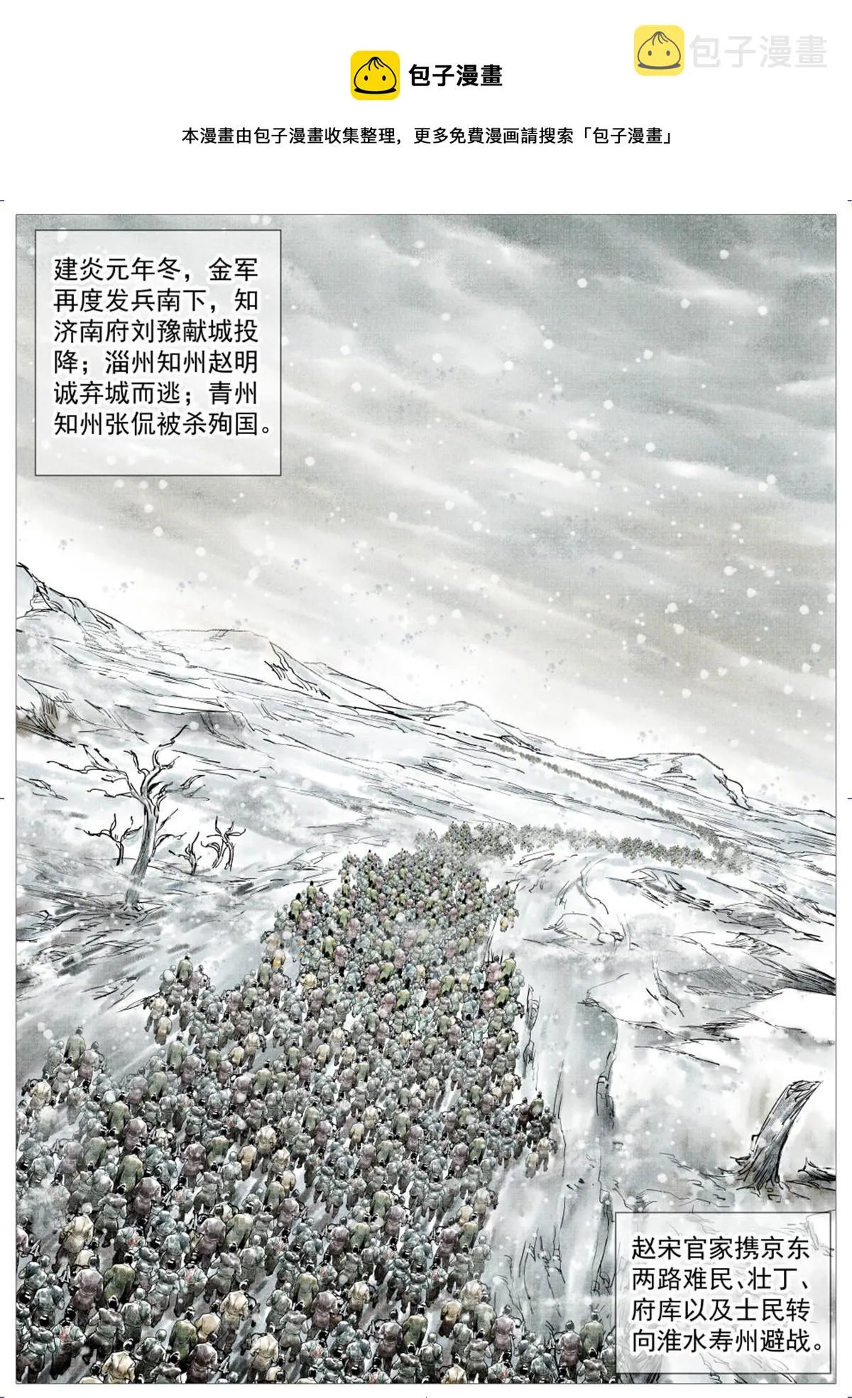 绍宋百度百科漫画,007 官家在想什么5图