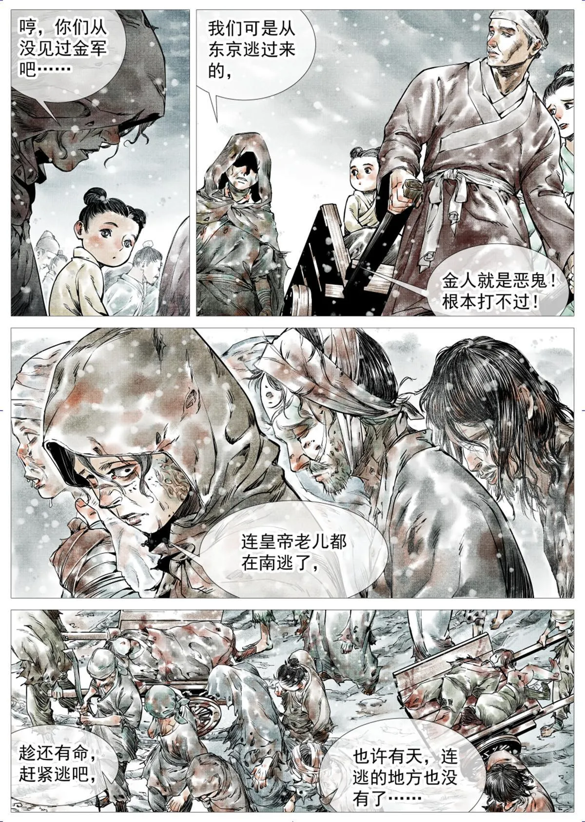 绍宋百度百科漫画,007 官家在想什么3图