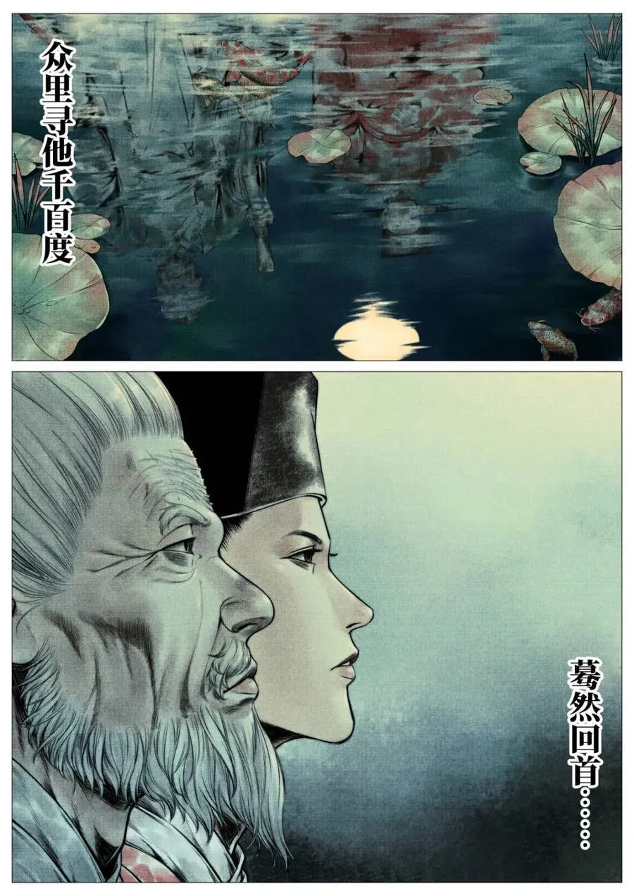 绍宋有声小说漫画,第128话 126 蓦然回首（下）4图