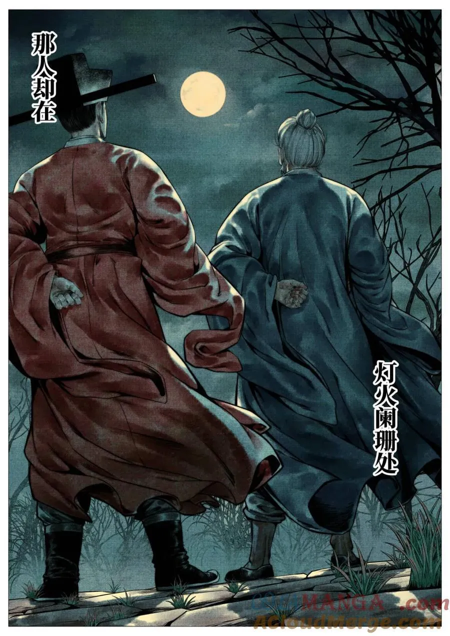 绍宋有声小说漫画,第128话 126 蓦然回首（下）5图
