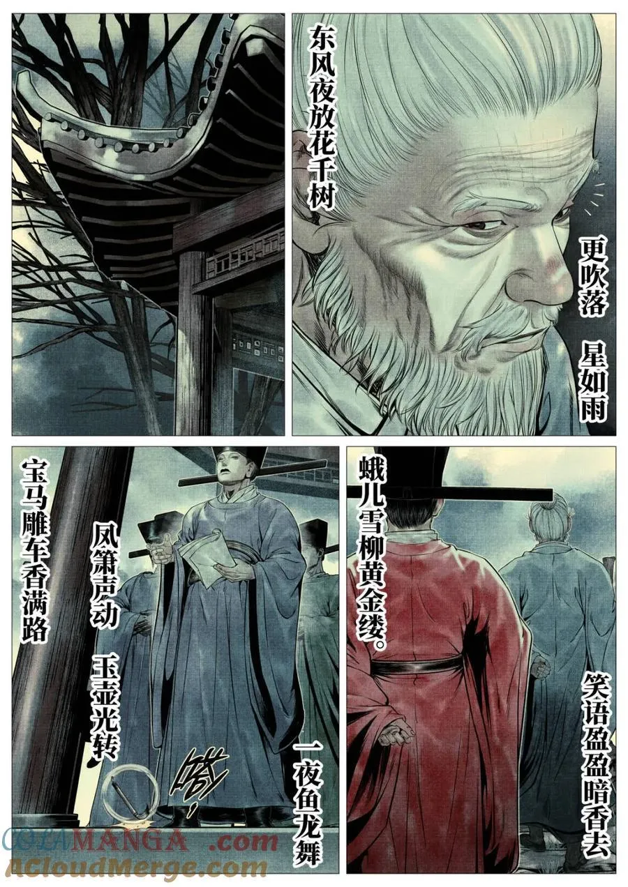 绍宋有声小说漫画,第128话 126 蓦然回首（下）3图
