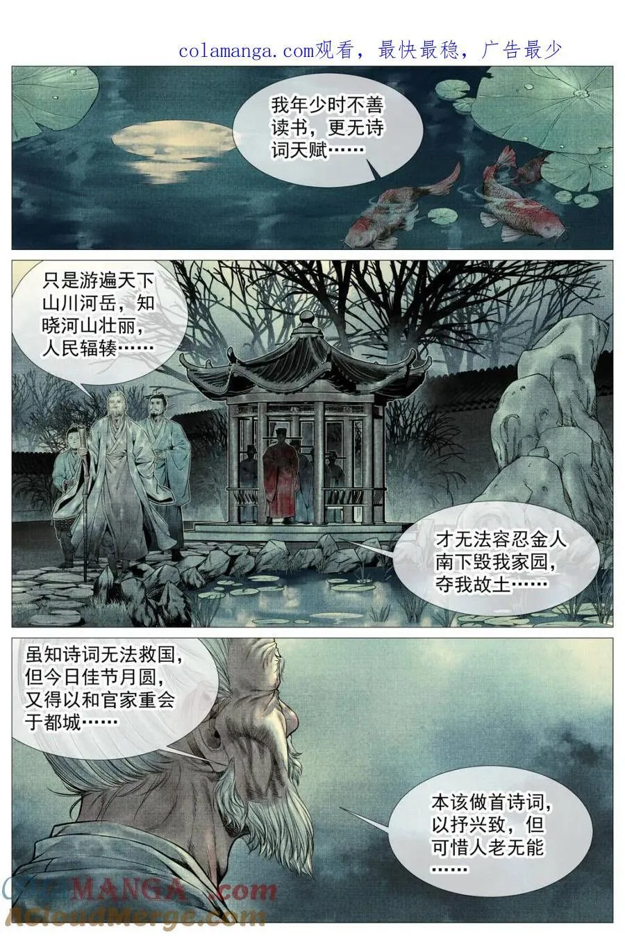 绍宋有声小说漫画,第128话 126 蓦然回首（下）1图