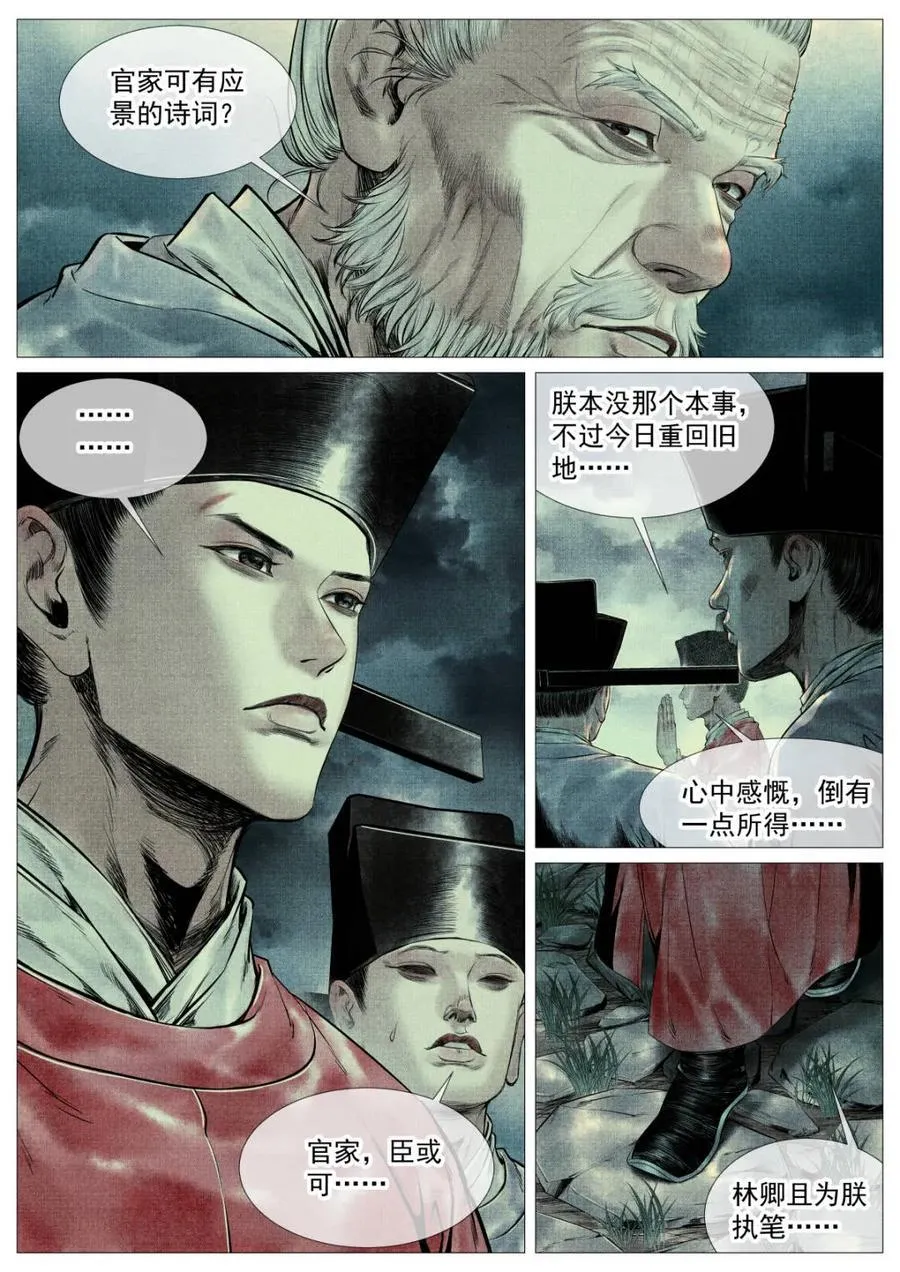 绍宋有声小说漫画,第128话 126 蓦然回首（下）2图