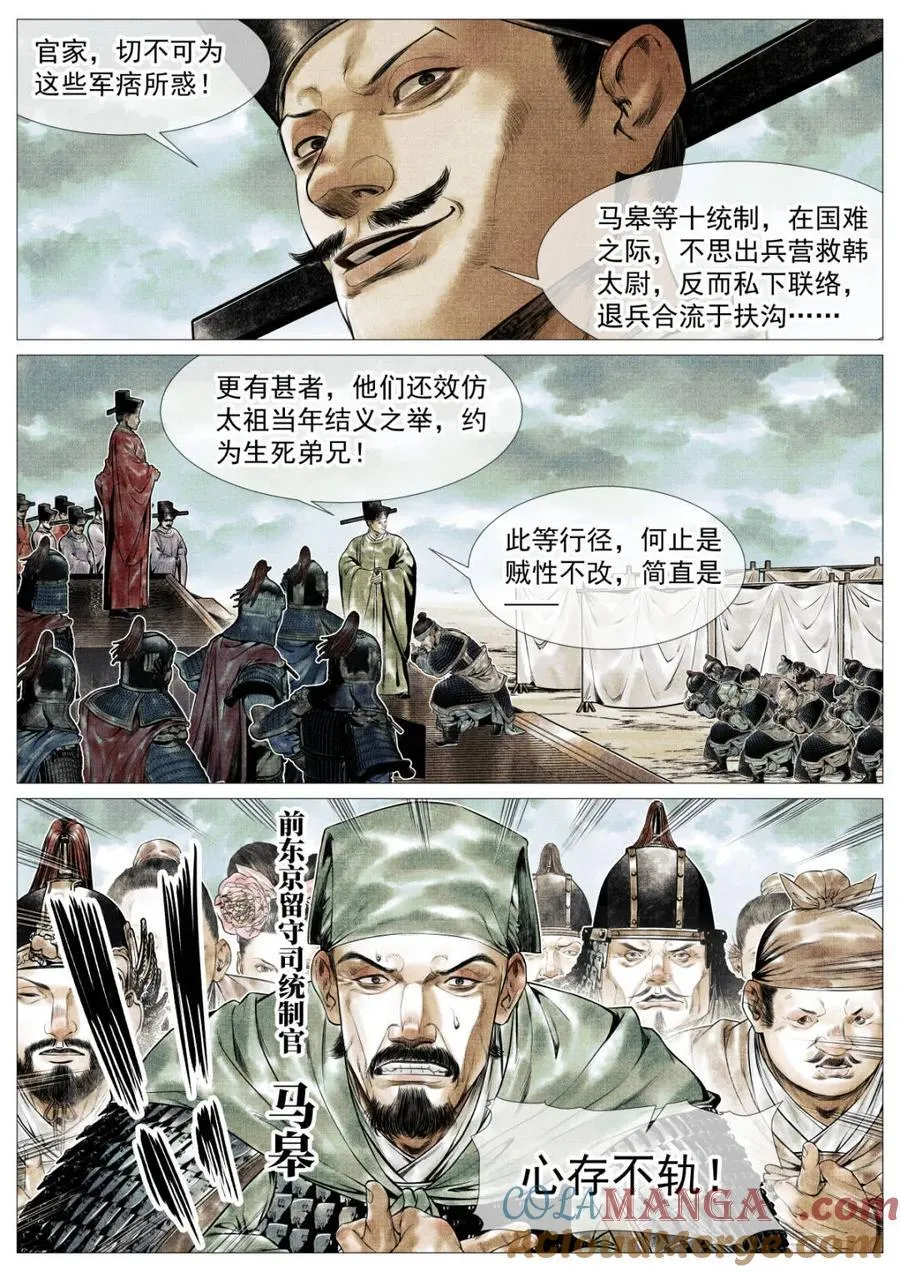 绍宋 笔趣阁漫画,第135话 133 结义3图