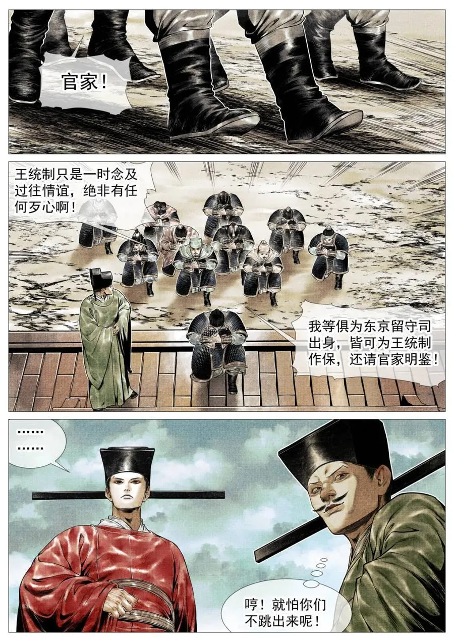 绍宋 笔趣阁漫画,第135话 133 结义2图