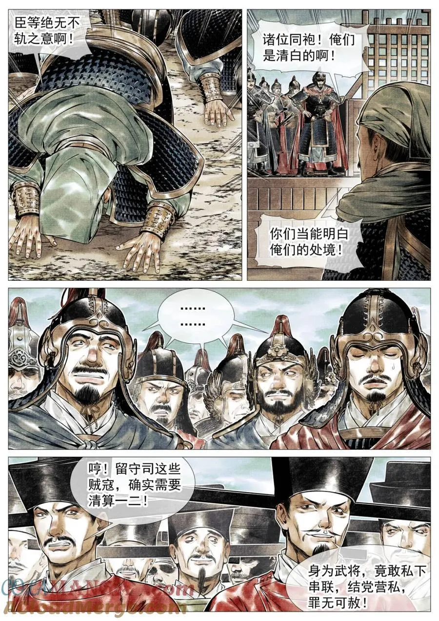 绍宋 笔趣阁漫画,第135话 133 结义5图