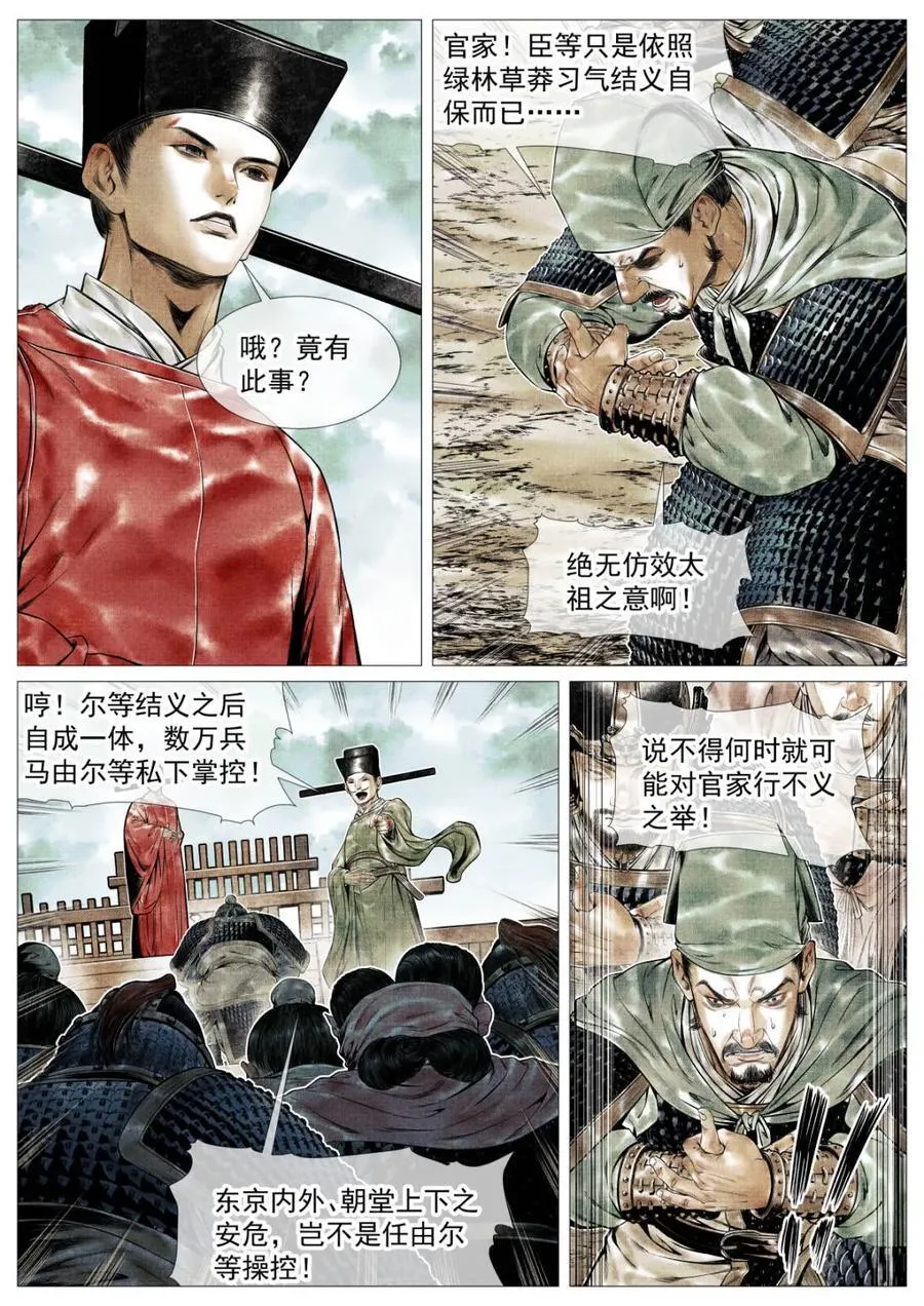 绍宋 笔趣阁漫画,第135话 133 结义4图
