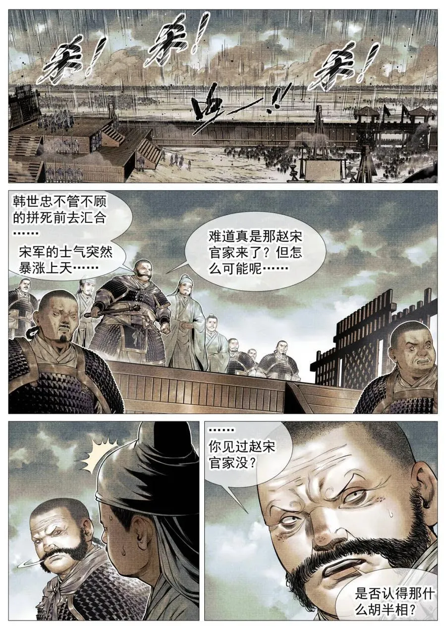 绍宋小说txt精校版无删减漫画,第119话 117 忠肝义胆2图
