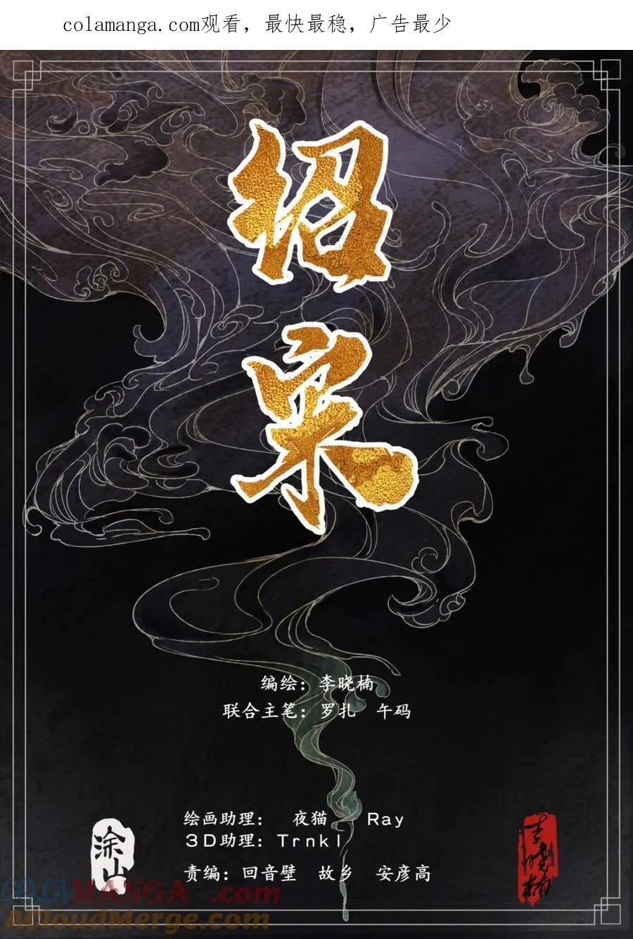 绍宋小说txt精校版无删减漫画,第119话 117 忠肝义胆1图