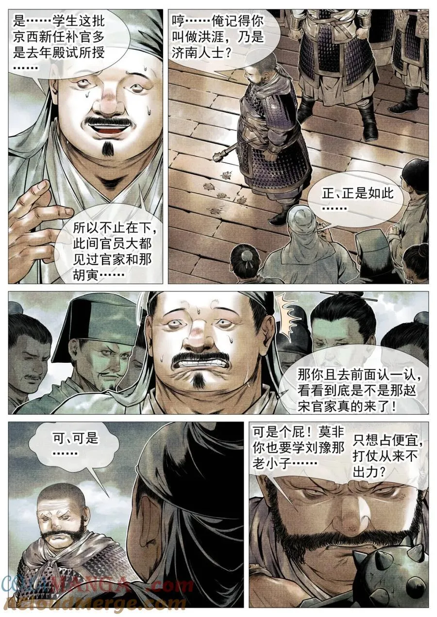 绍宋小说txt精校版无删减漫画,第119话 117 忠肝义胆3图