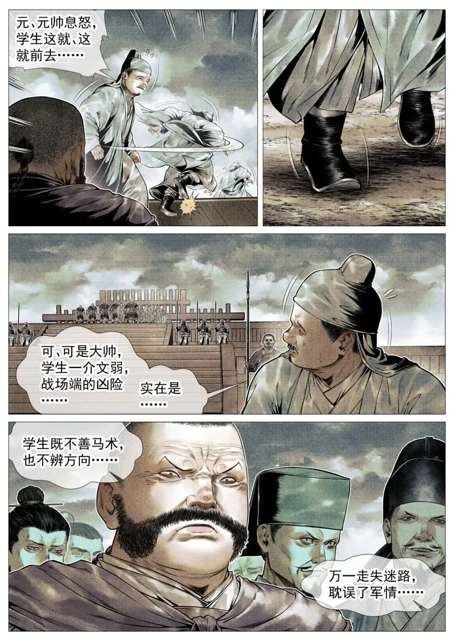 绍宋小说txt精校版无删减漫画,第119话 117 忠肝义胆4图