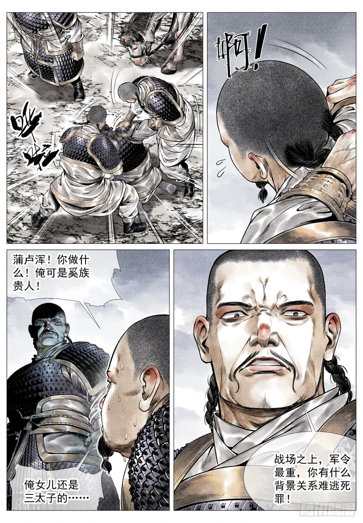 绍宋龙纛前压天子亲征漫画,050 金兀术的伏兵5图