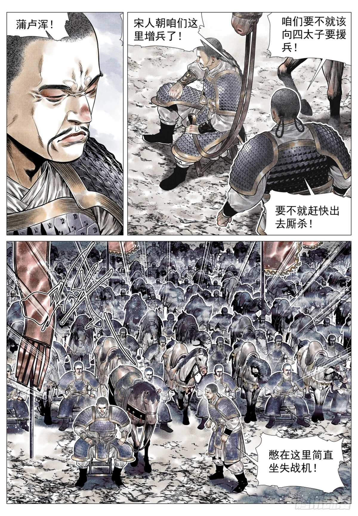绍宋龙纛前压天子亲征漫画,050 金兀术的伏兵3图