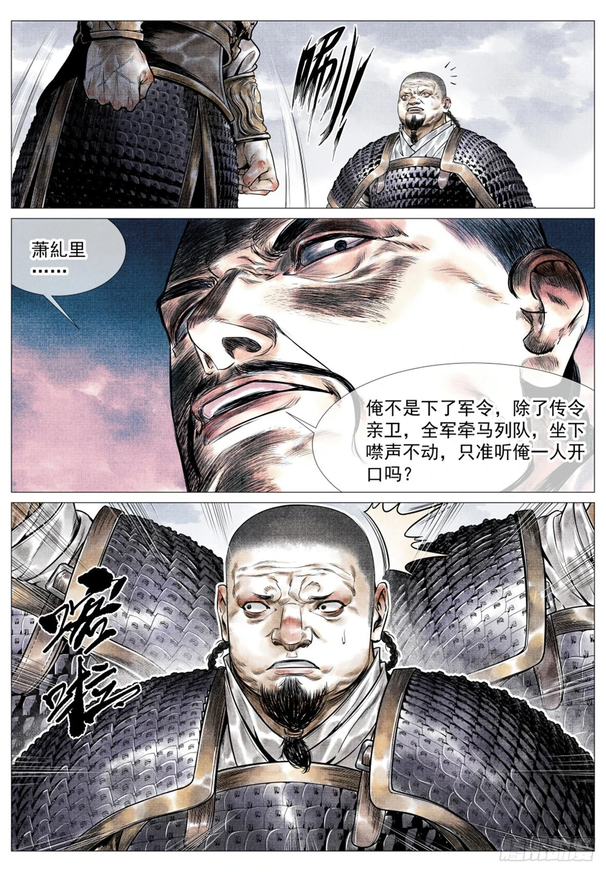 绍宋龙纛前压天子亲征漫画,050 金兀术的伏兵4图