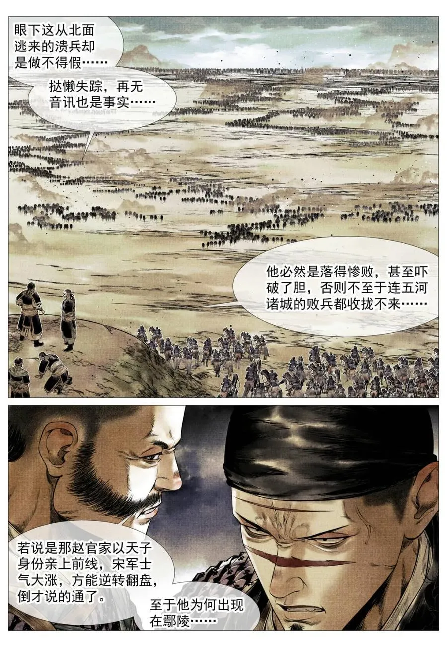 绍宋有声书资源漫画,第129话 127 前后失据4图