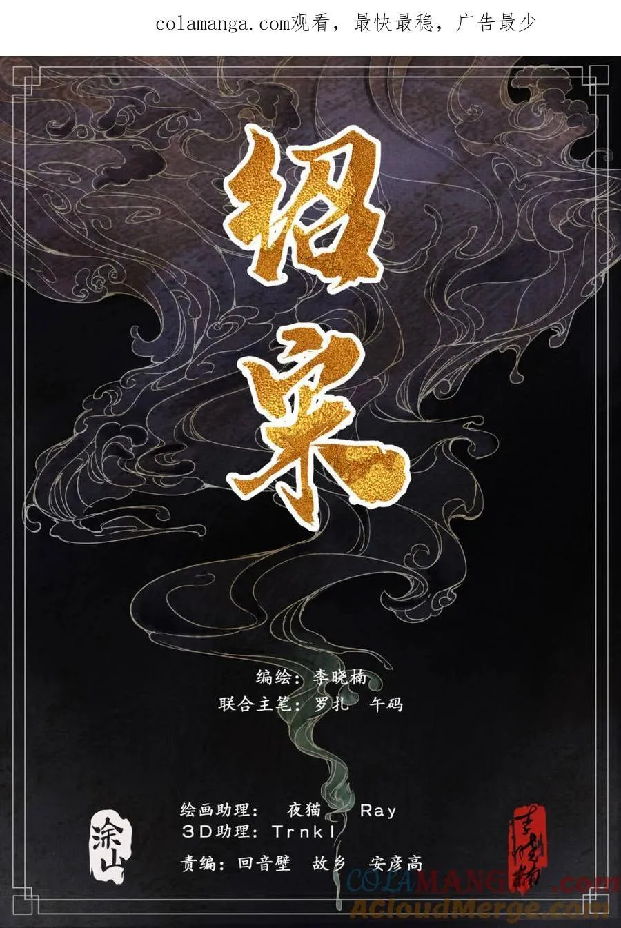 绍宋有声书资源漫画,第129话 127 前后失据1图