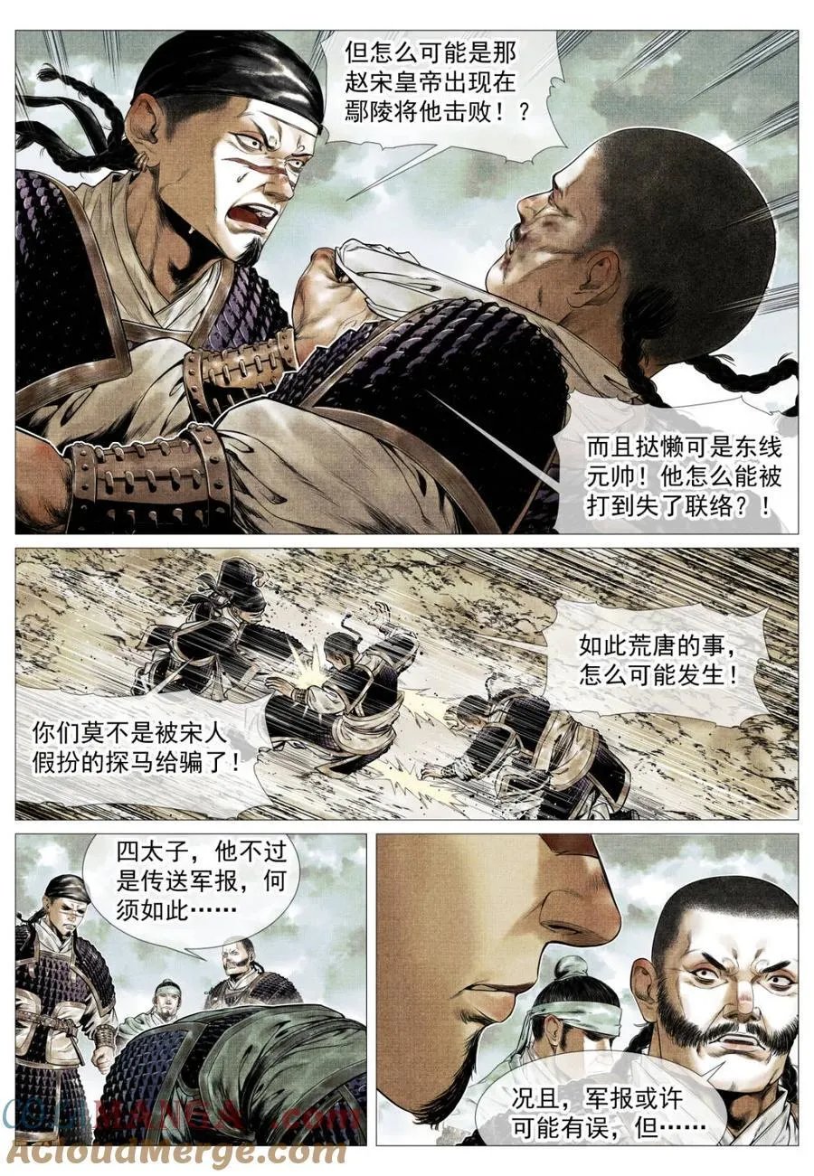 绍宋有声书资源漫画,第129话 127 前后失据3图