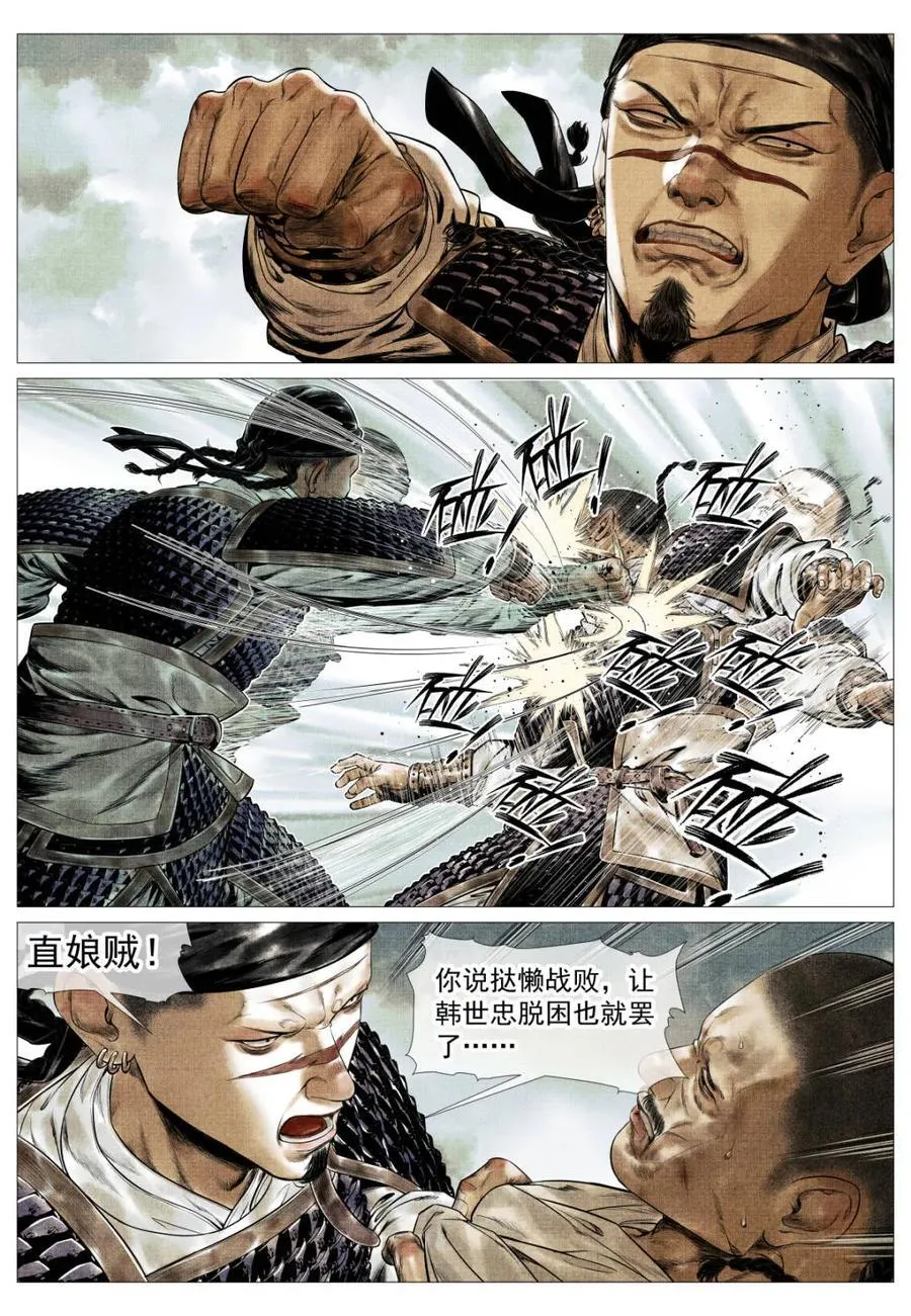 绍宋有声书资源漫画,第129话 127 前后失据2图