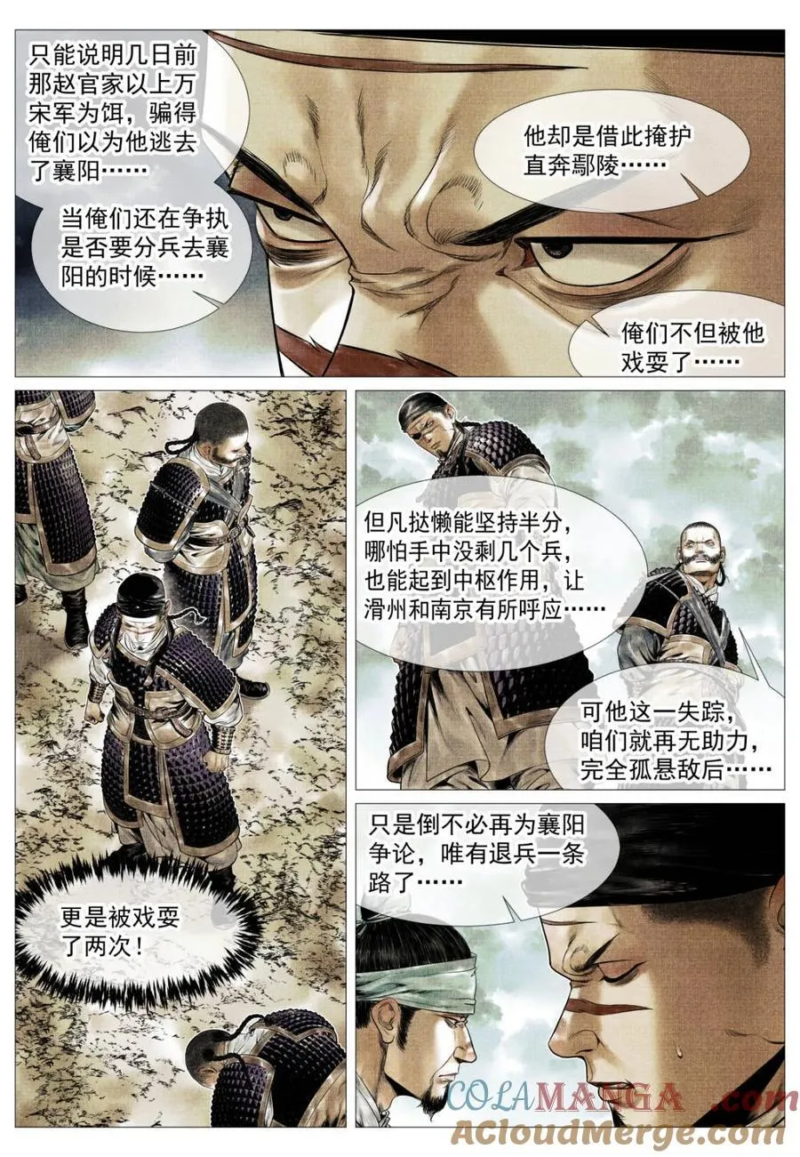 绍宋有声书资源漫画,第129话 127 前后失据5图