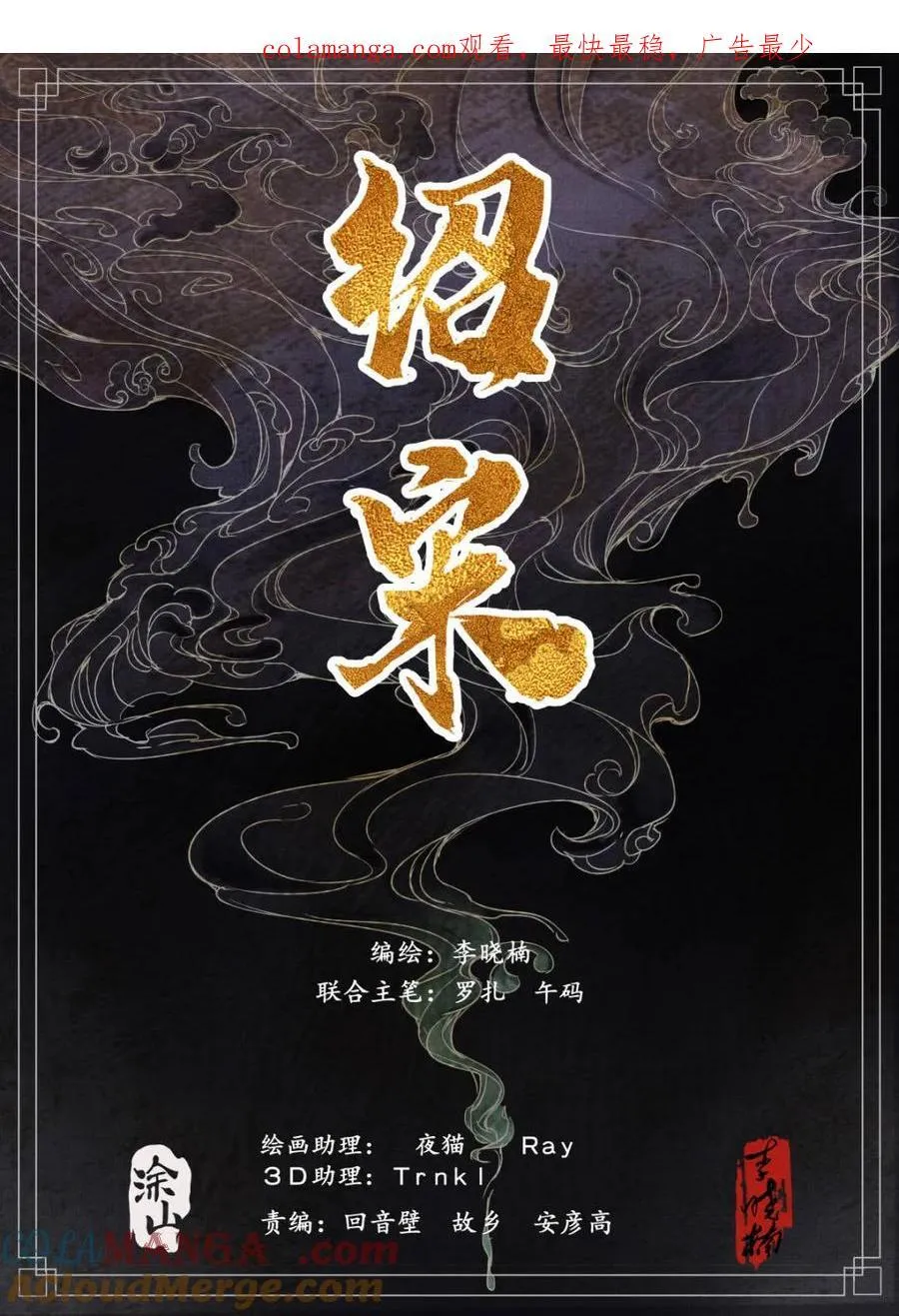 绍宋之后漫画,第132话 130 宴饮1图