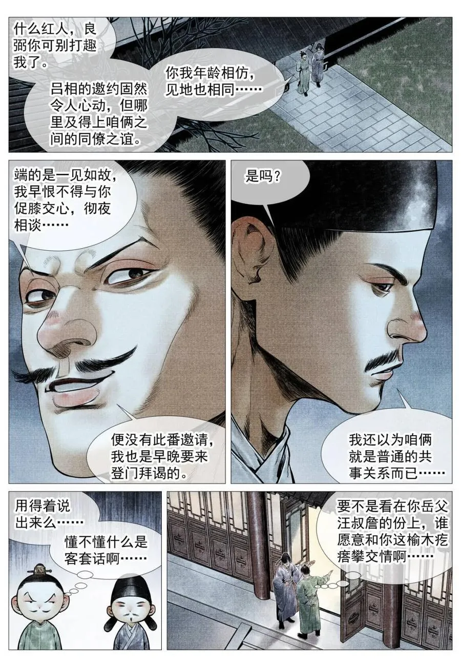 绍宋之后漫画,第132话 130 宴饮4图