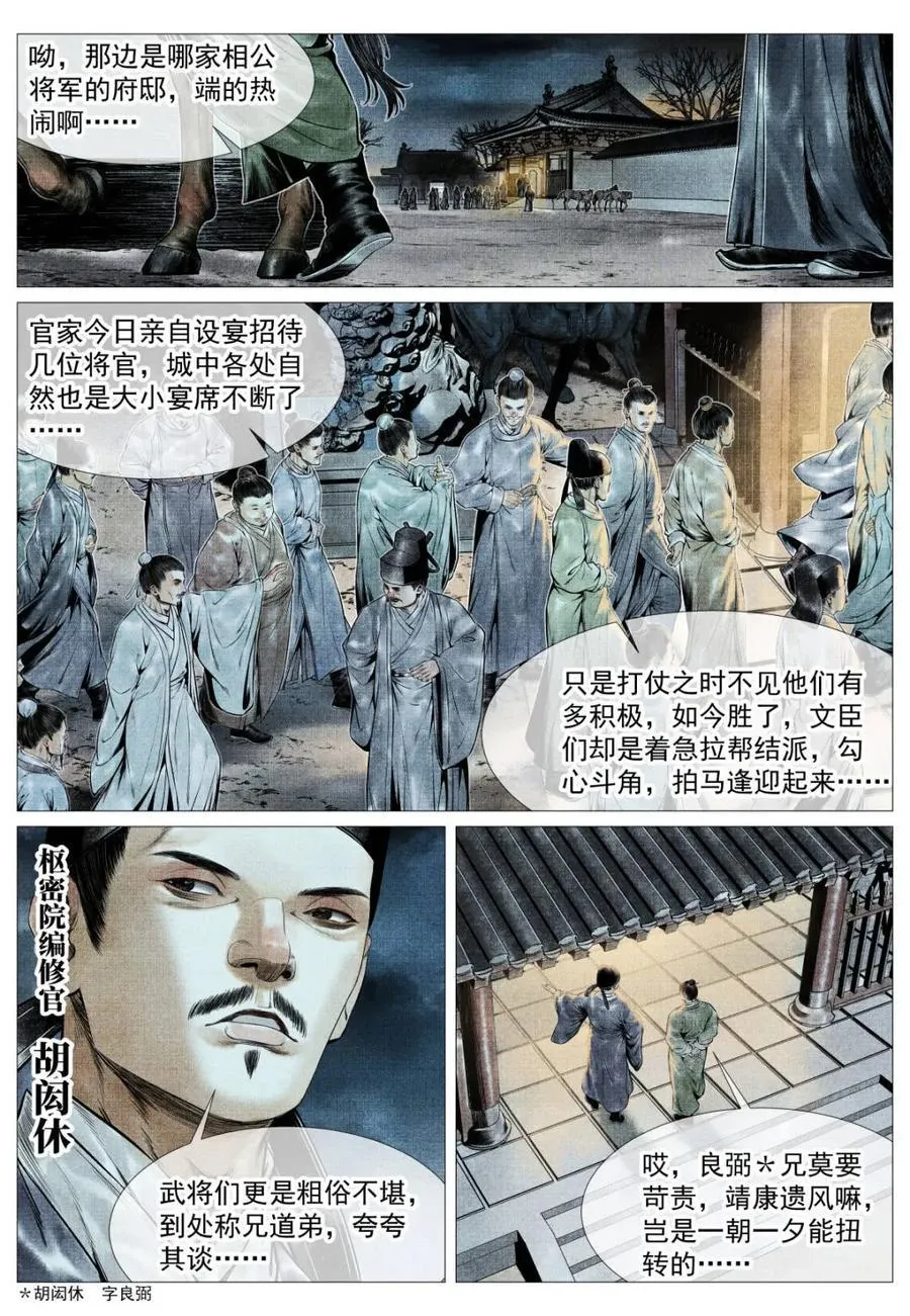 绍宋之后漫画,第132话 130 宴饮2图