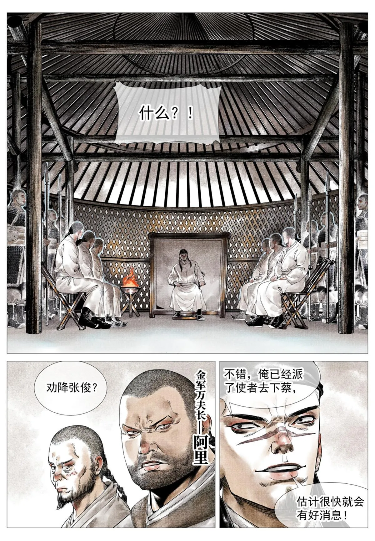 绍宋有声书资源漫画,022 买卖2图