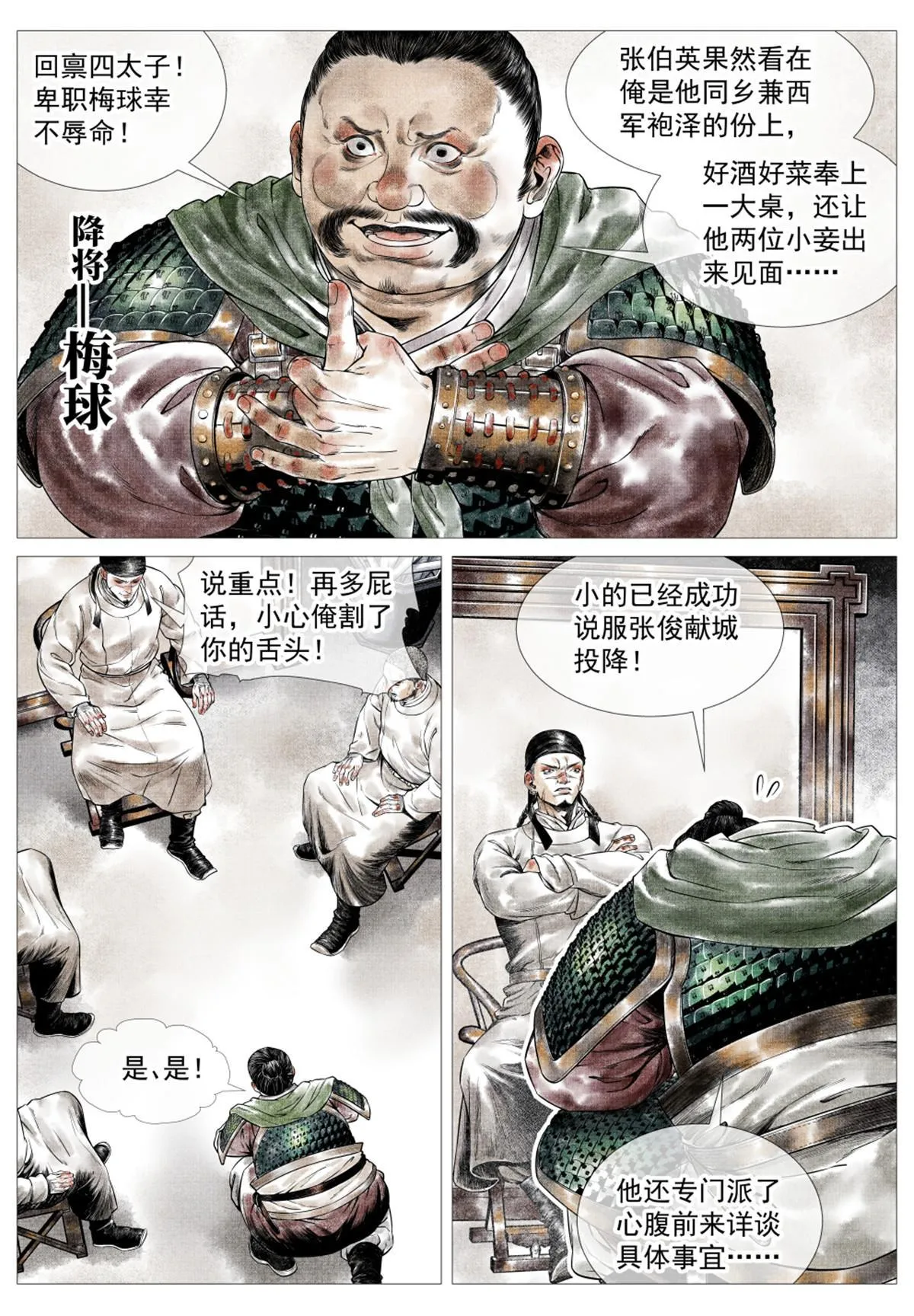 绍宋有声书资源漫画,022 买卖5图