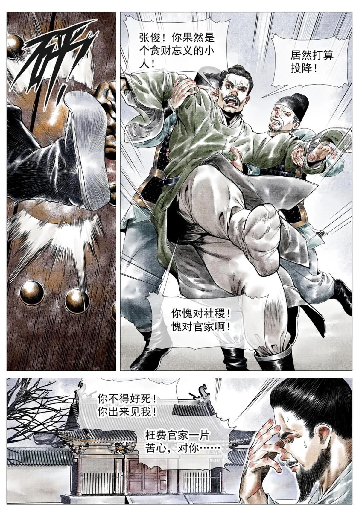 绍宋有声书资源漫画,022 买卖3图