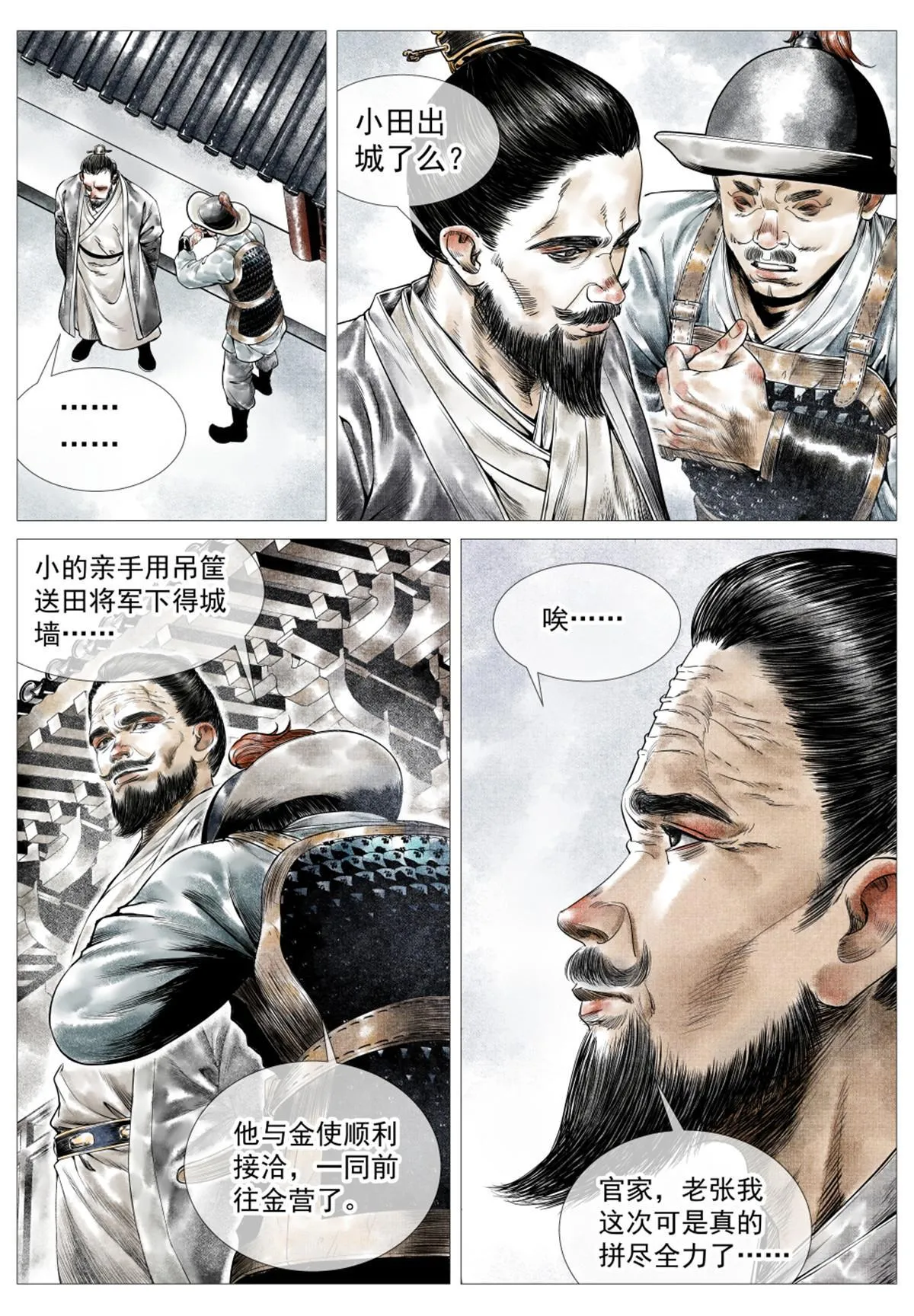 绍宋有声书资源漫画,022 买卖4图