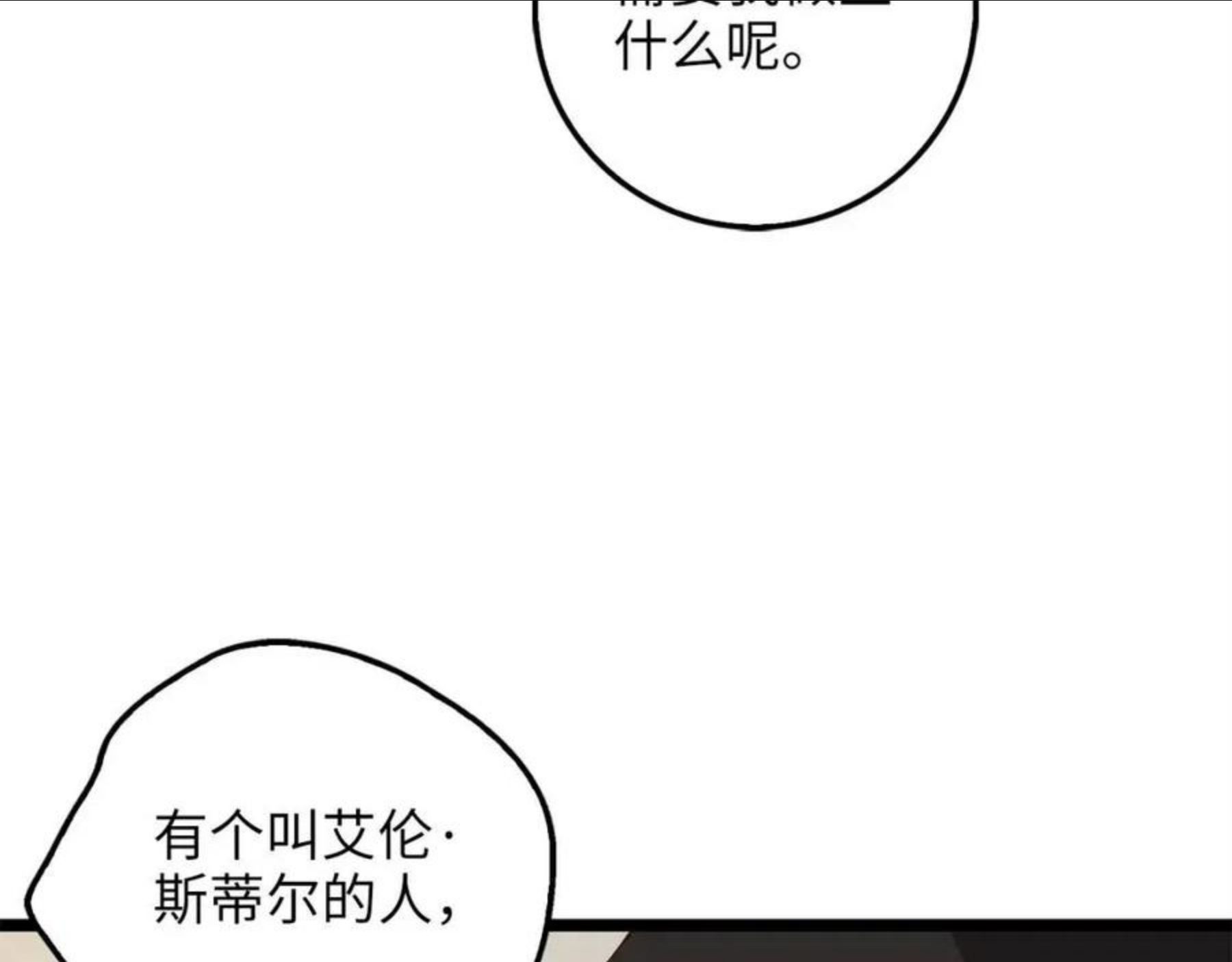 领主大人的金币用不完哪里可以看漫画,第50话 交易一下3图
