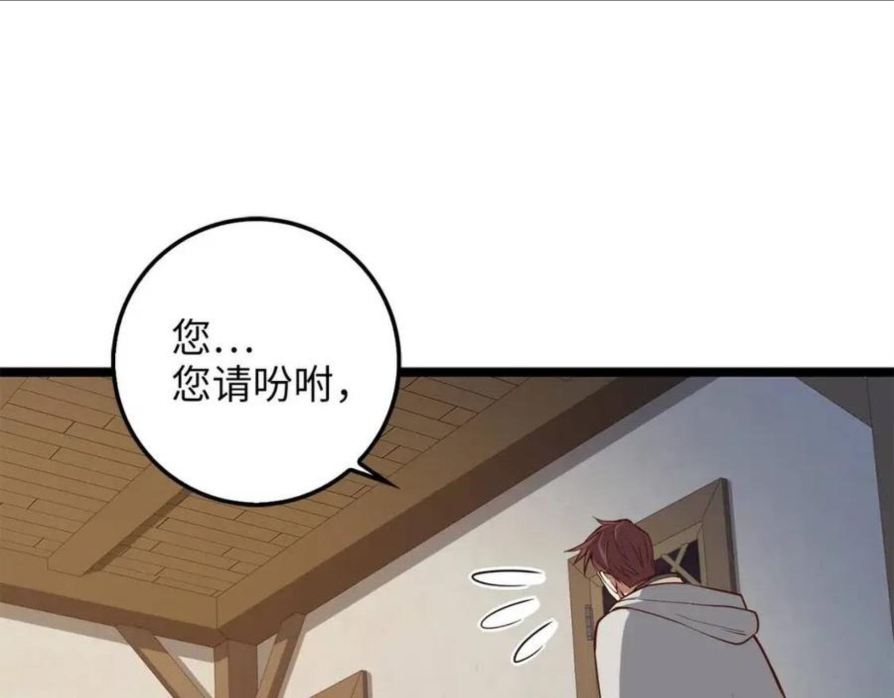 领主大人的金币用不完哪里可以看漫画,第50话 交易一下1图