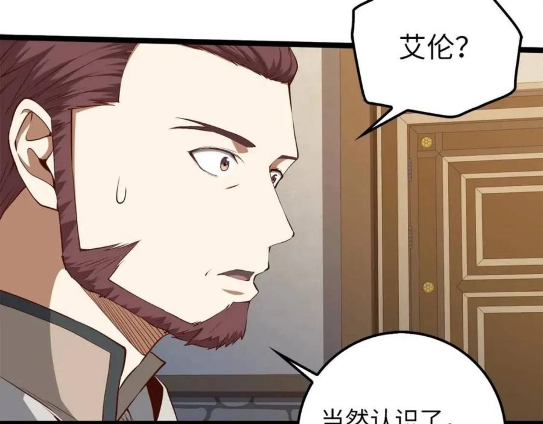 领主大人的金币用不完哪里可以看漫画,第50话 交易一下5图
