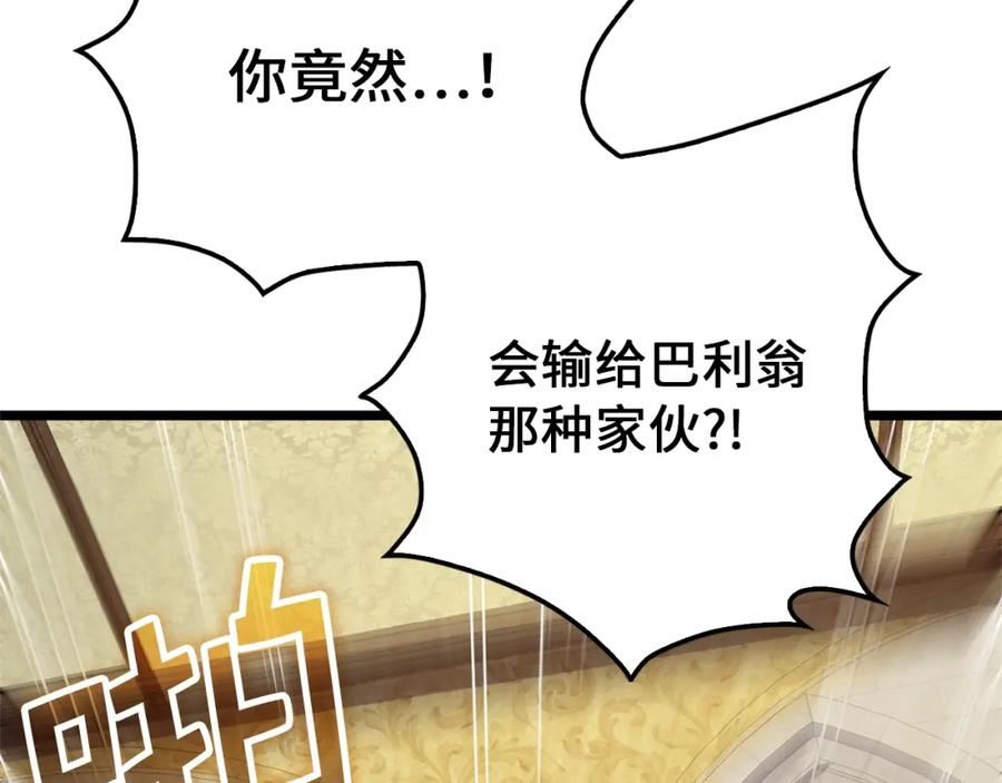 领主大人的金币用不完免费漫画,第80话 连胜战4图