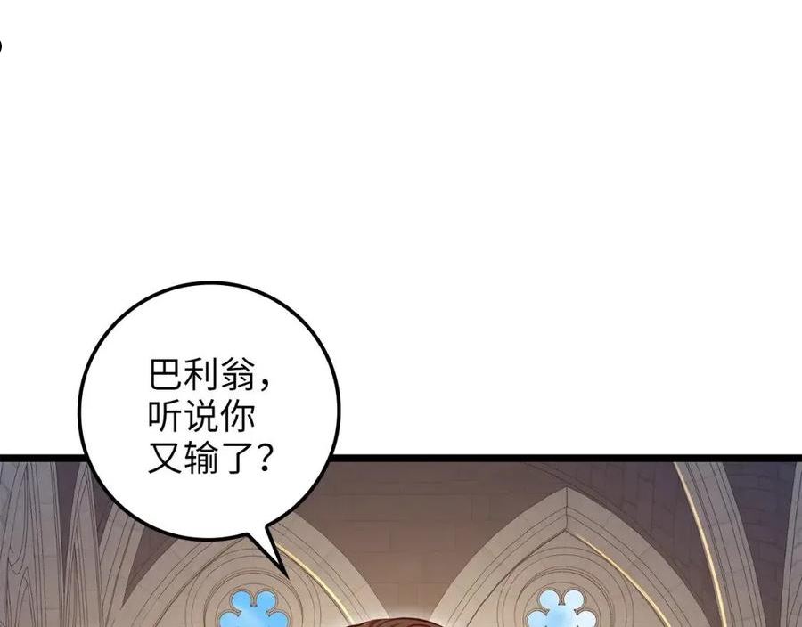 领主大人的金币用不完漫画免费漫画,第75话 飞上俱乐部4图